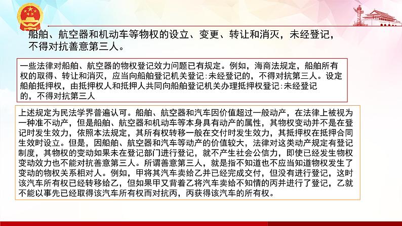 4.1权利保障 于法有据 课件-2022-2023学年高中政治统编版选择性必修二法律与生活01