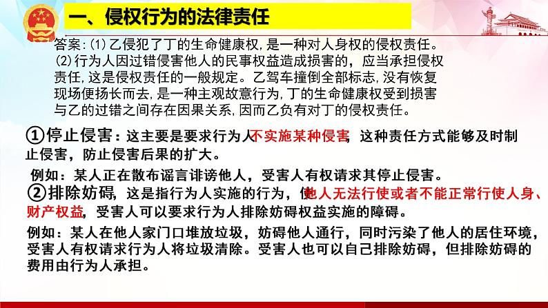 4.1权利保障 于法有据 课件-2022-2023学年高中政治统编版选择性必修二法律与生活08