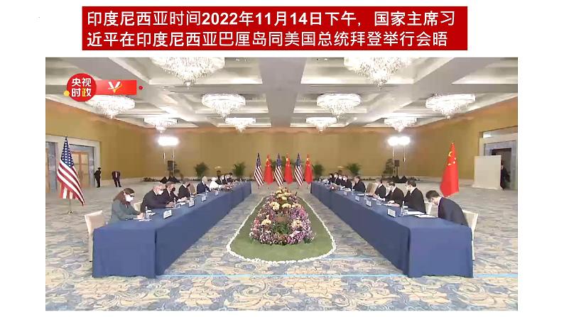 4.2 挑战与应对 课件-2022-2023学年高中政治统编版选择性必修一当代国际政治与经济第1页