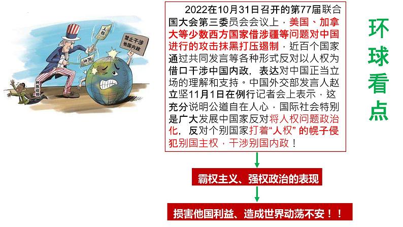 4.2 挑战与应对 课件-2022-2023学年高中政治统编版选择性必修一当代国际政治与经济第3页