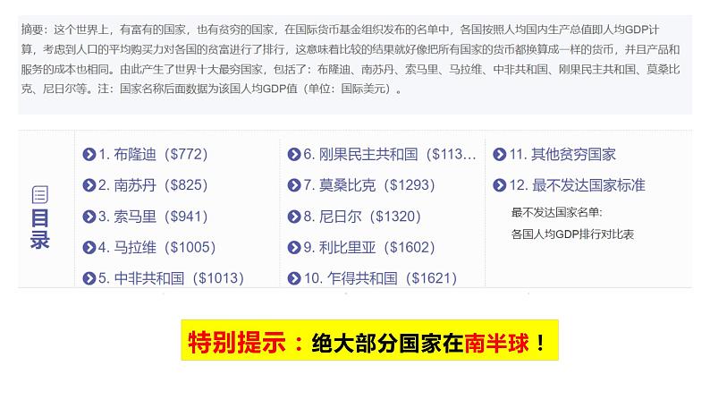 4.2 挑战与应对 课件-2022-2023学年高中政治统编版选择性必修一当代国际政治与经济第7页