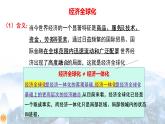 6.1认识经济全球化 课件-2022-2023学年高中统编版政治选择性必修一当代国际政治与经济