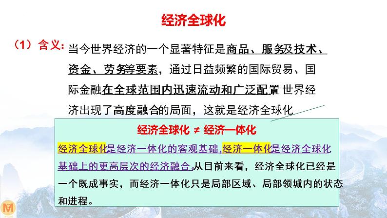 6.1认识经济全球化 课件-2022-2023学年高中统编版政治选择性必修一当代国际政治与经济第5页