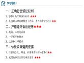 10.3 依法收集运用证据课件-2022-2023学年高中政治统编版选择性必修2法律与生活