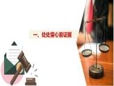 10.3 依法收集运用证据课件-2022-2023学年高中政治统编版选择性必修2法律与生活