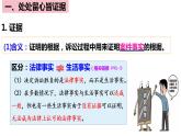 10.3 依法收集运用证据课件-2022-2023学年高中政治统编版选择性必修2法律与生活
