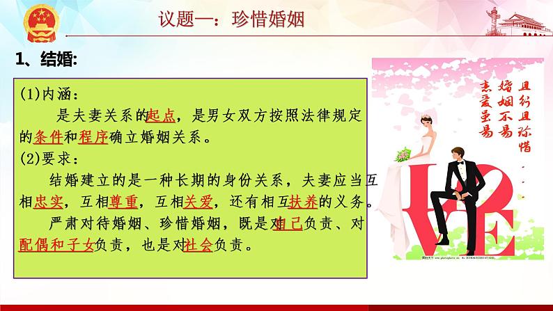 6.1法律保护下的婚姻 课件-2022-2023学年高中政治统编版选择性必修二法律与生活第4页