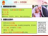 6.1法律保护下的婚姻 课件-2022-2023学年高中政治统编版选择性必修二法律与生活