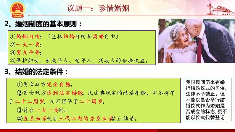 6.1法律保护下的婚姻 课件-2022-2023学年高中政治统编版选择性必修二法律与生活第5页