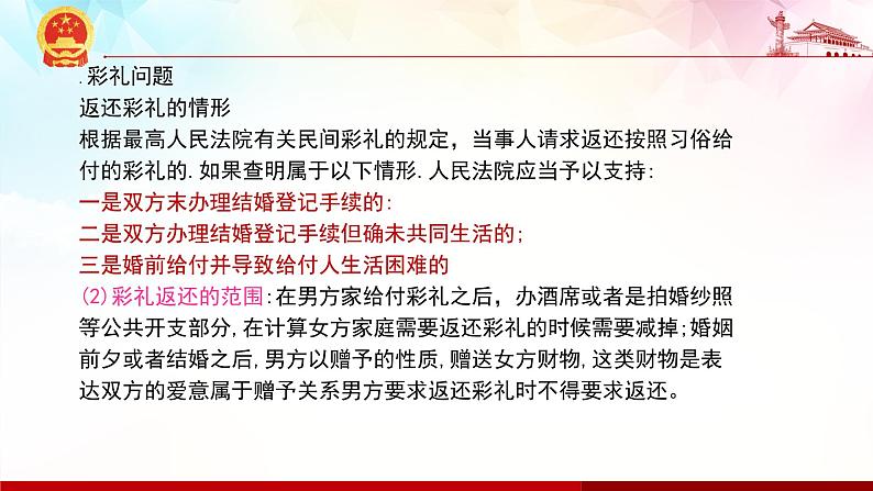 6.1法律保护下的婚姻 课件-2022-2023学年高中政治统编版选择性必修二法律与生活第8页