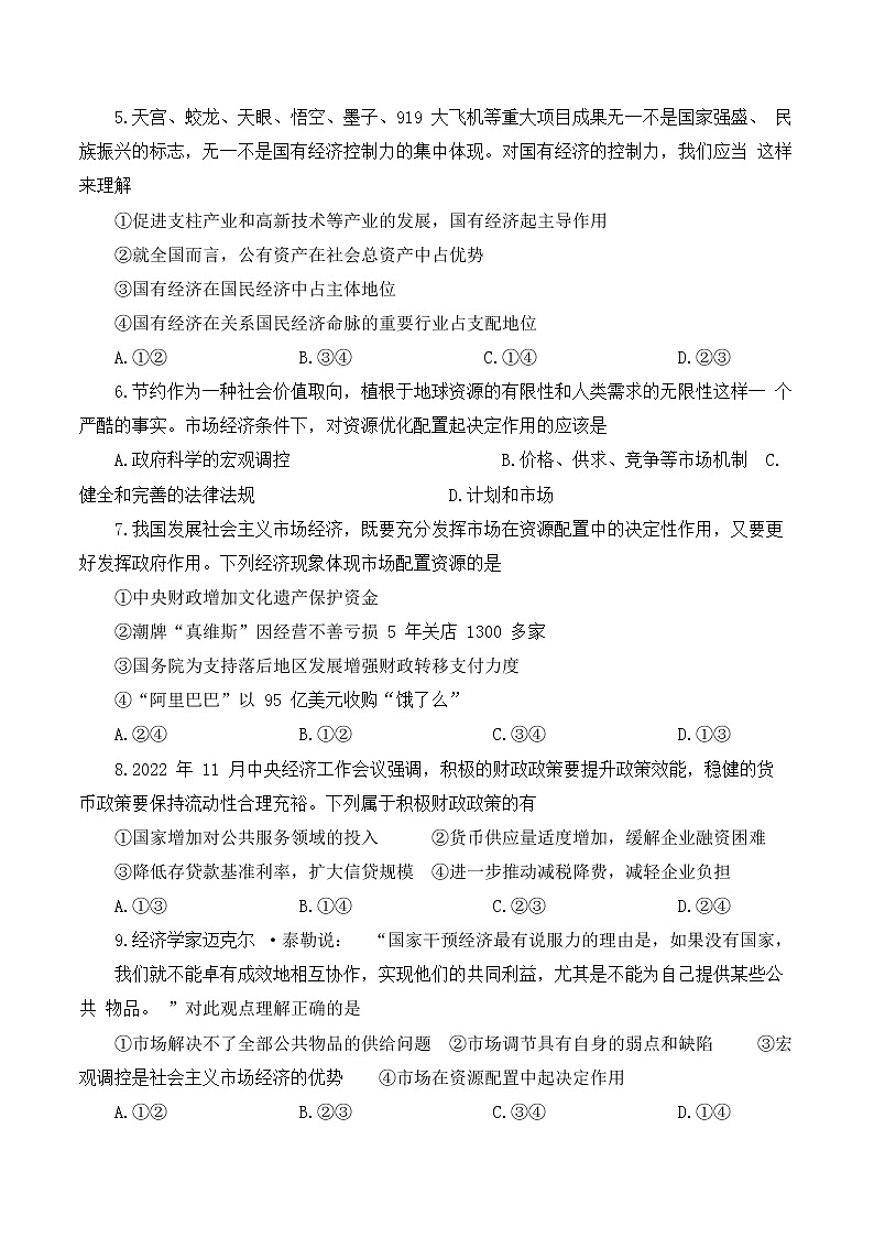 甘肃省兰州第一中学2022-2023学年高一上学期期末考试政治试题第2页