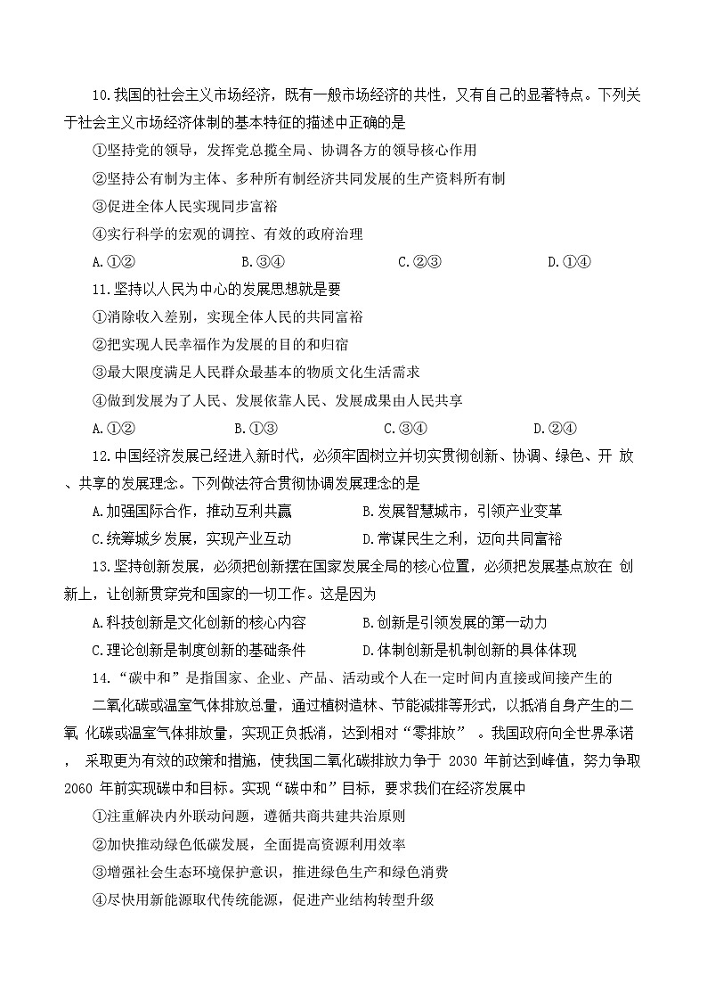 甘肃省兰州第一中学2022-2023学年高一上学期期末考试政治试题第3页