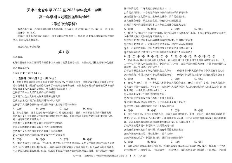 2023天津市南仓中学高一上学期期末考试政治试题PDF版无答案第1页