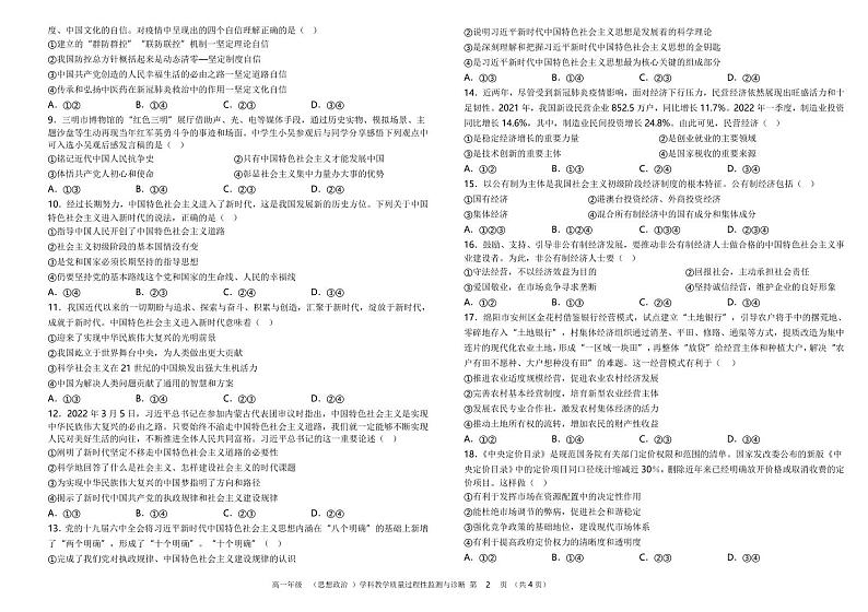 2023天津市南仓中学高一上学期期末考试政治试题PDF版无答案第2页