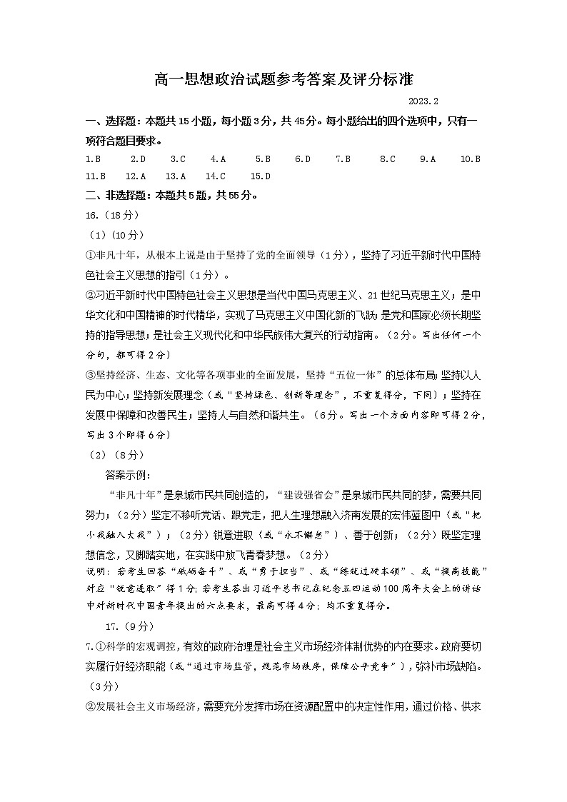 2023济南高一上学期期末考试政治PDF版含答案01