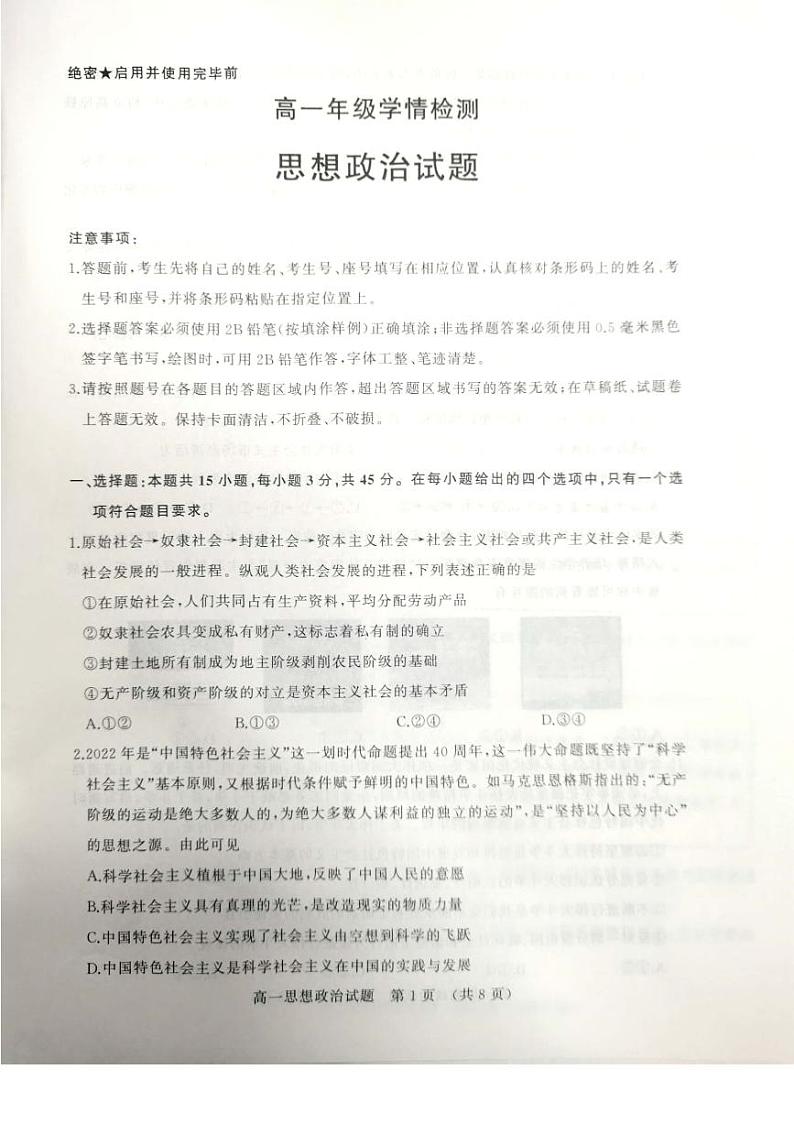 2023济南高一上学期期末考试政治PDF版含答案01