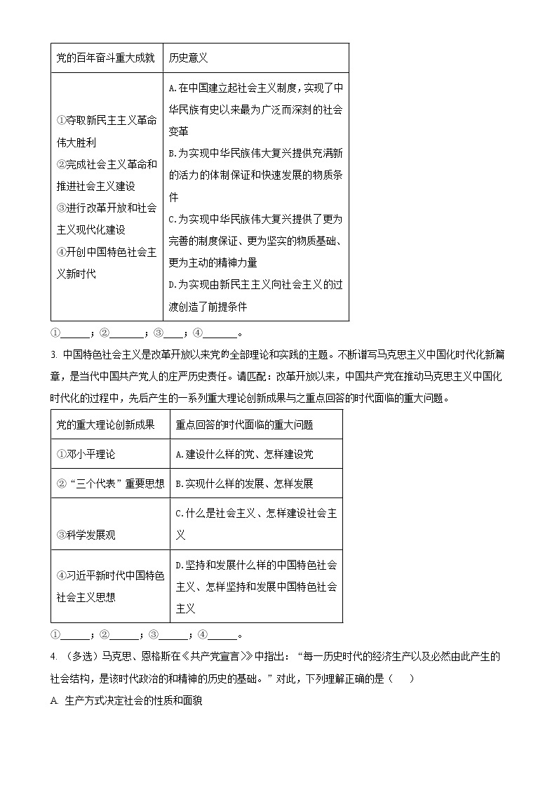 2023上海市建平中学高一上学期1月期末政治试题含解析02