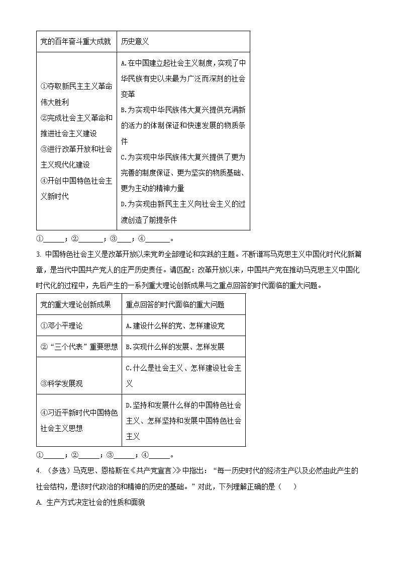 2023上海市建平中学高一上学期1月期末政治试题含解析02