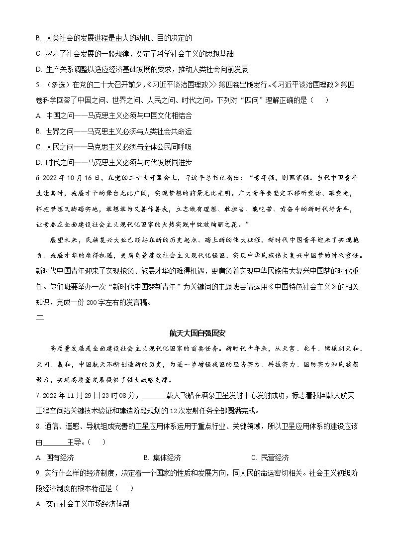 2023上海市建平中学高一上学期1月期末政治试题含解析03