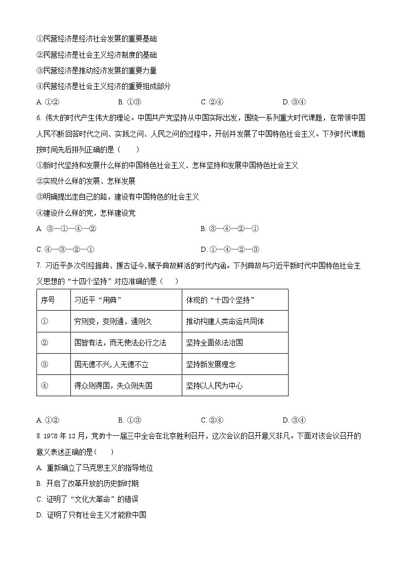 2023长沙同升湖高级中学高一上学期期末考试政治试题含解析02