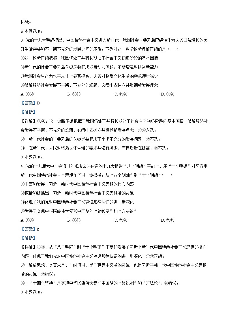 2023长沙同升湖高级中学高一上学期期末考试政治试题含解析02