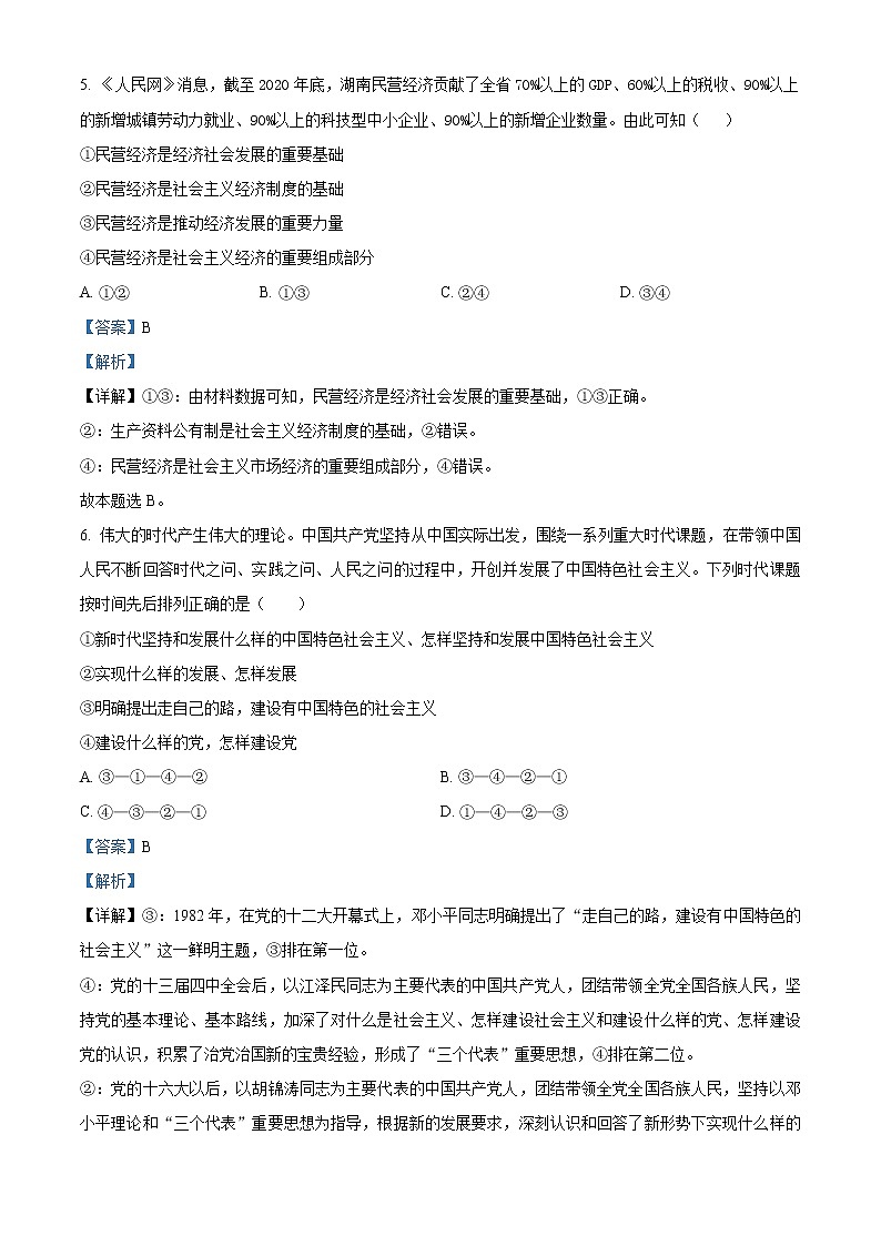 2023长沙同升湖高级中学高一上学期期末考试政治试题含解析03
