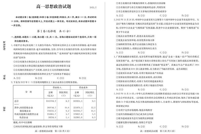 2023德州高一上学期期末考试（2月延考）政治PDF版含答案01