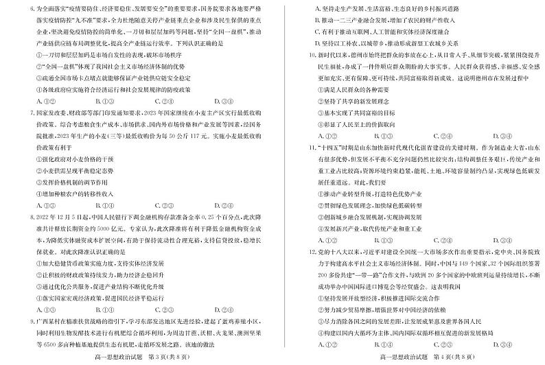 2023德州高一上学期期末考试（2月延考）政治PDF版含答案02