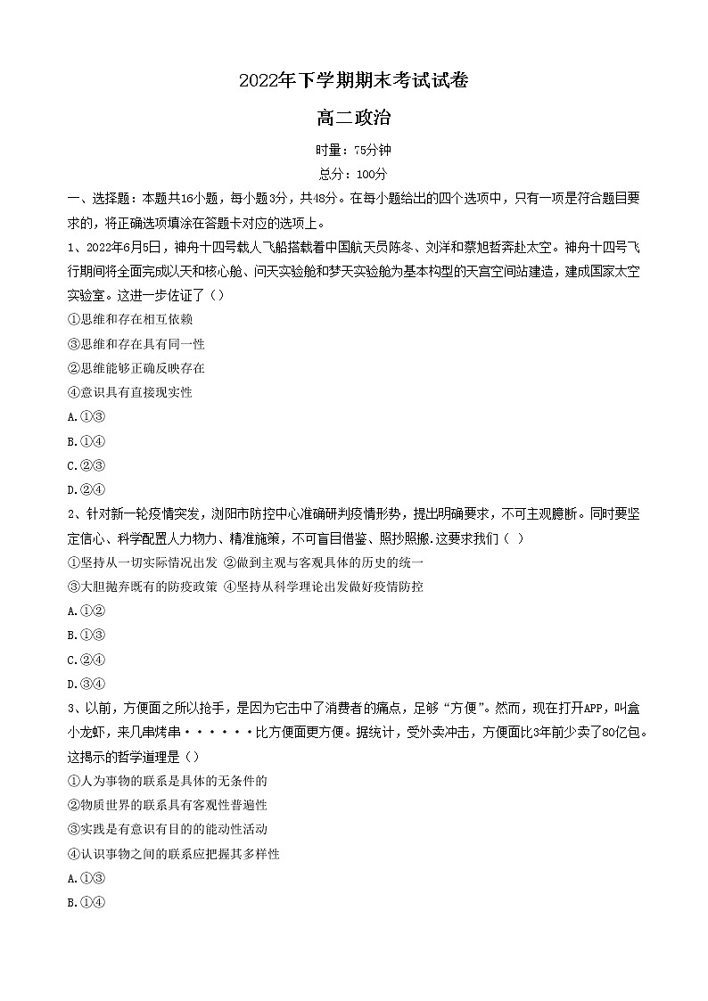 2023长沙浏阳高一上学期期末考试政治含答案第1页