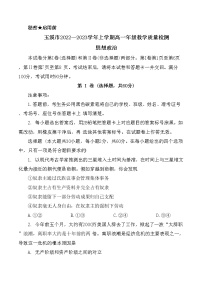 2023玉溪高一上学期期末政治试题含答案