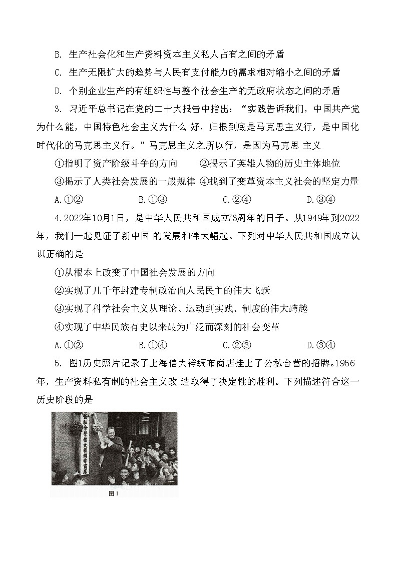 2023玉溪高一上学期期末政治试题含答案02
