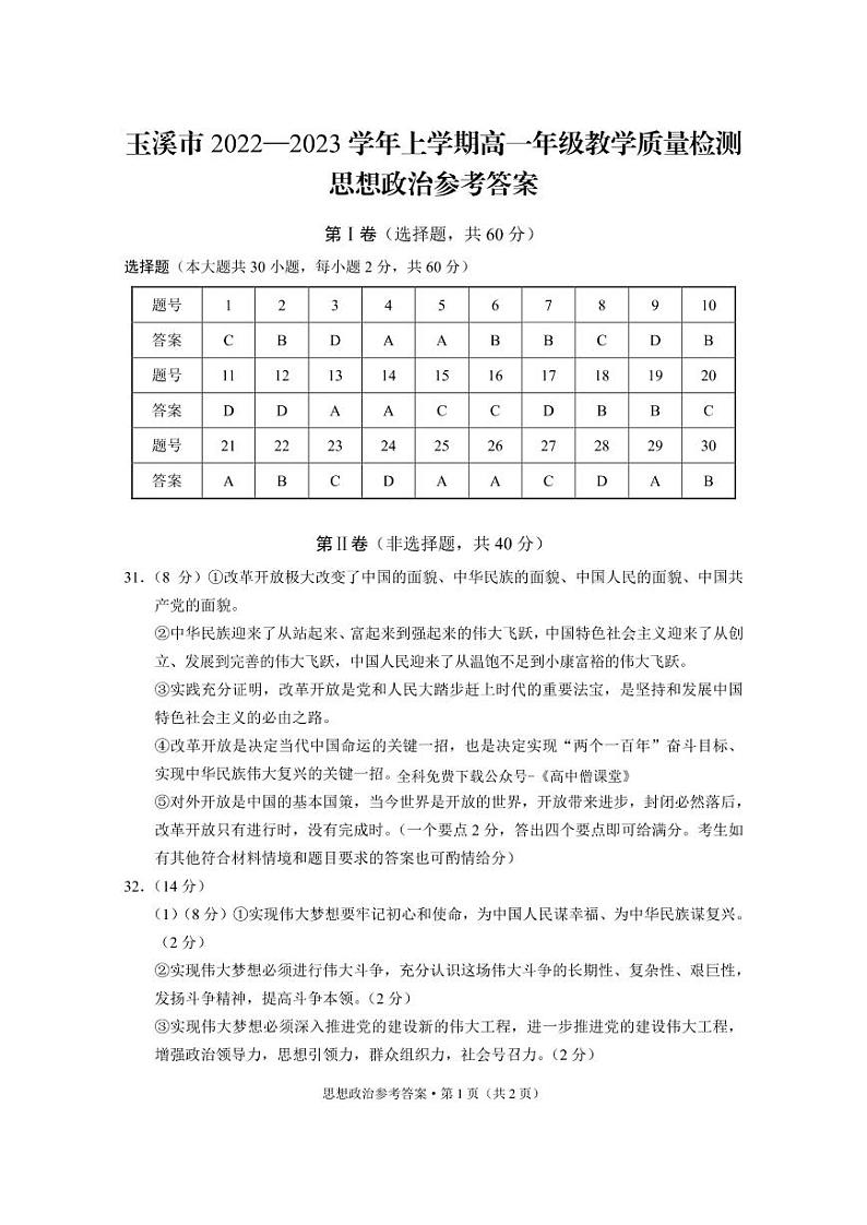 2023玉溪高一上学期期末政治试题含答案01