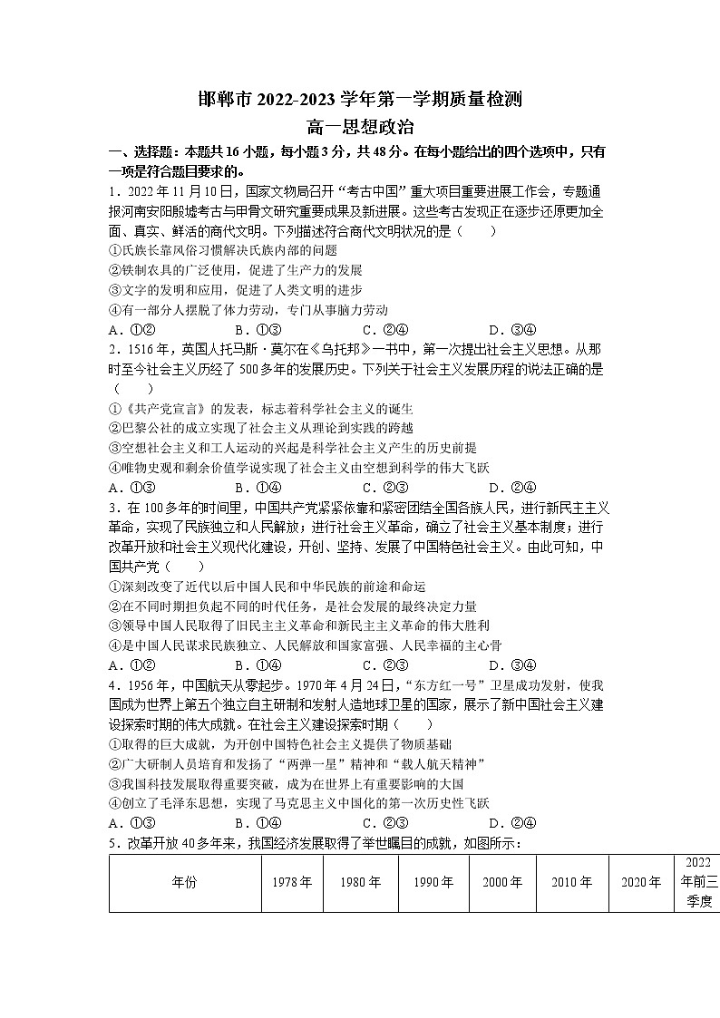 2023邯郸高一上学期期末考试政治试题含解析01