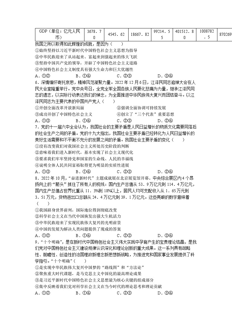 2023邯郸高一上学期期末考试政治试题含解析02