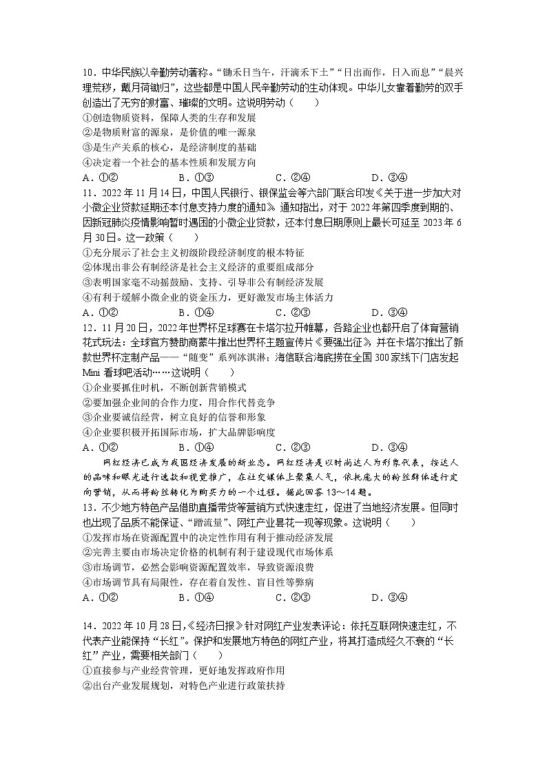 2023邯郸高一上学期期末考试政治试题含解析03