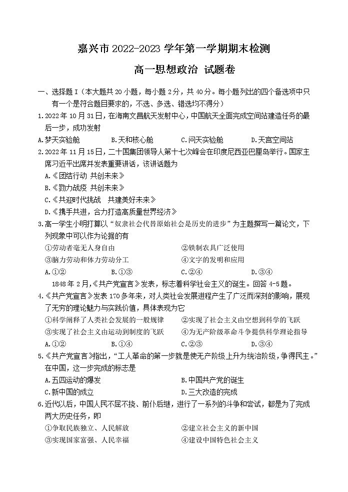 2023嘉兴高一上学期期末考试政治含答案第1页