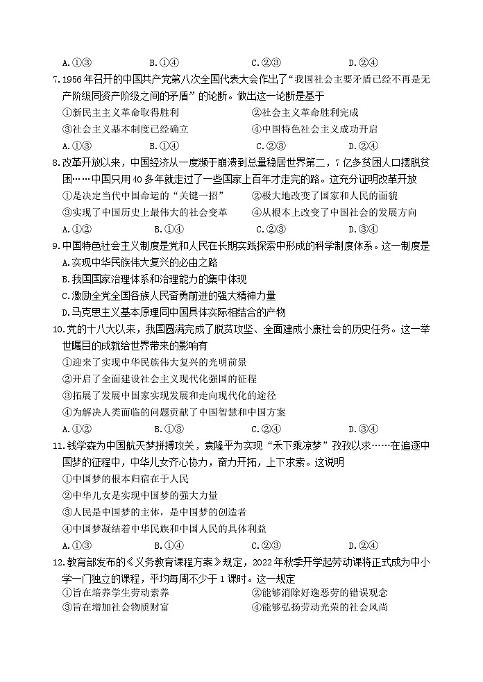 2023嘉兴高一上学期期末考试政治含答案第2页