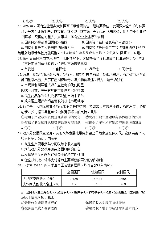 2023嘉兴高一上学期期末考试政治含答案第3页
