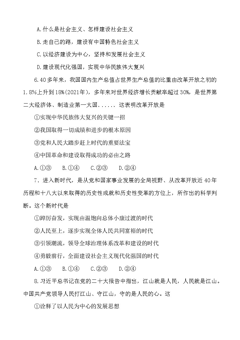 2023漳州高一上学期期末政治含答案 试卷03