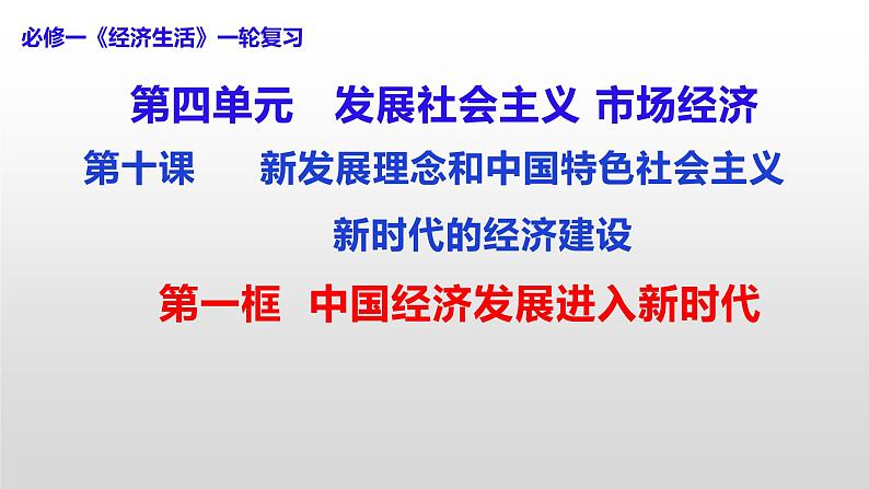 经济生活第十课、第十一课课件-2023届高考政治一轮复习人教版必修一第2页