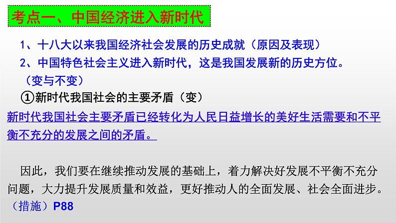 经济生活第十课、第十一课课件-2023届高考政治一轮复习人教版必修一第3页