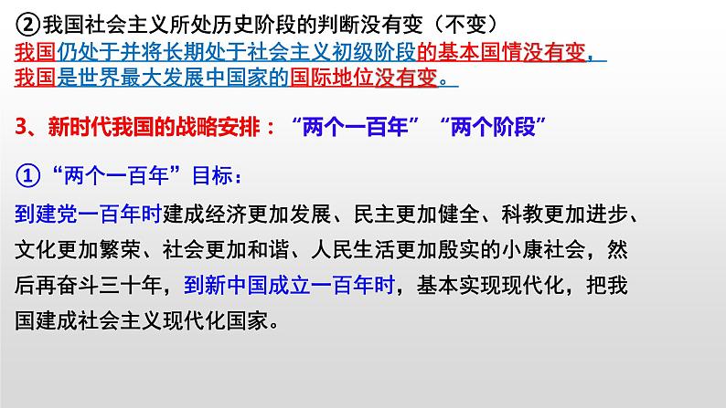 经济生活第十课、第十一课课件-2023届高考政治一轮复习人教版必修一第4页