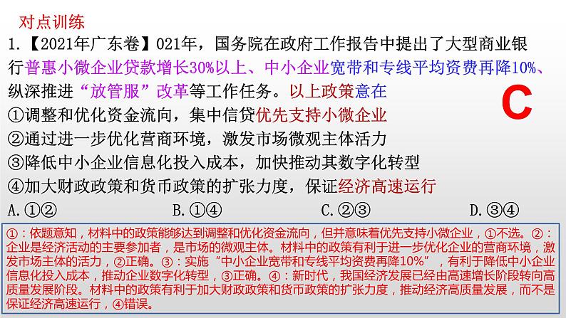 经济生活第十课、第十一课课件-2023届高考政治一轮复习人教版必修一第7页