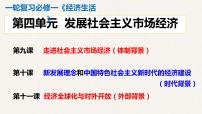 第九课 走进社会主义市场经济课件-2023届高考政治一轮复习人教版必修一经济生活