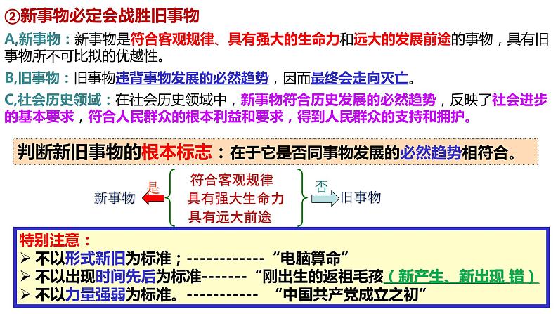 3.2世界是永恒发展的课件-2023届高考政治一轮复习统编版必修四哲学与文化第6页