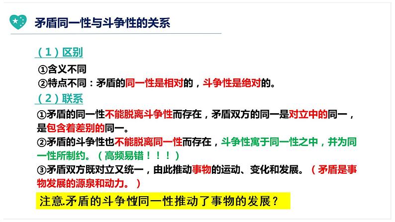 3.3唯物辩证法的实质与核心 课件-2023届高考政治一轮复习统编版必修四哲学与文化第7页