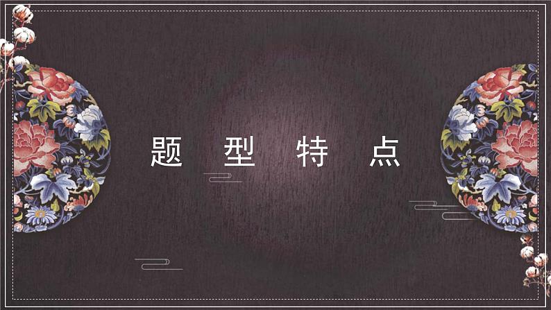 传导类选择题解题指导课件-2023届高考政治二轮复习统编版第2页