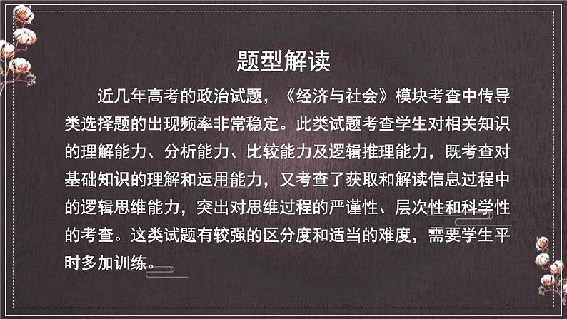 传导类选择题解题指导课件-2023届高考政治二轮复习统编版第3页