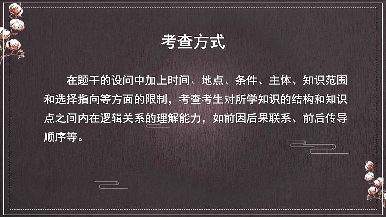 传导类选择题解题指导课件-2023届高考政治二轮复习统编版第4页