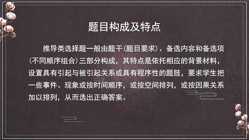 传导类选择题解题指导课件-2023届高考政治二轮复习统编版第7页